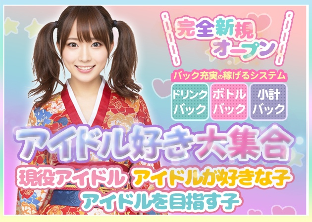 ポケパラ体入 A151・エーイチゴーイチ - 新橋のパブ/スナック女性キャスト募集
