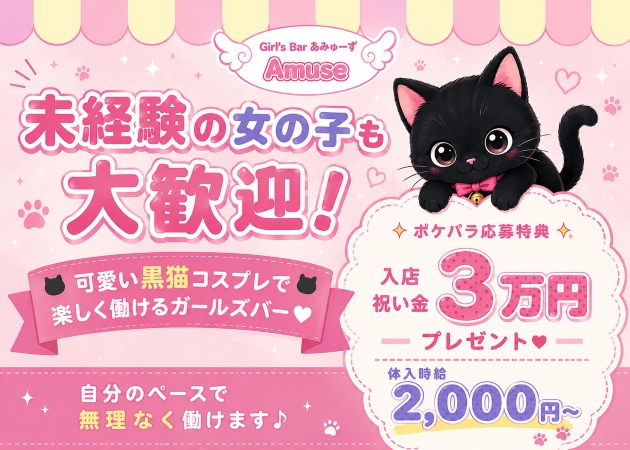国分町ガールズバー・Girl's Bar Amuseの求人