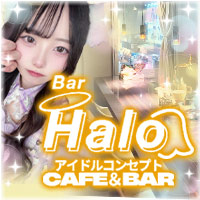 近くの店舗 アイドルコンセプトカフェ&バーHalo