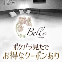 店舗写真 Lounge Belle・ベルエ - 岡山市(中央町)のラウンジ/クラブ