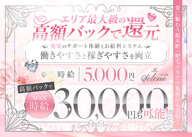 桜木町・野毛キャバクラ・CLUB Seleneの求人