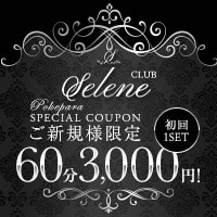 店舗写真 CLUB Selene・セレネ - 桜木町・野毛のキャバクラ