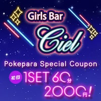 近くの店舗 Girls Bar Ciel