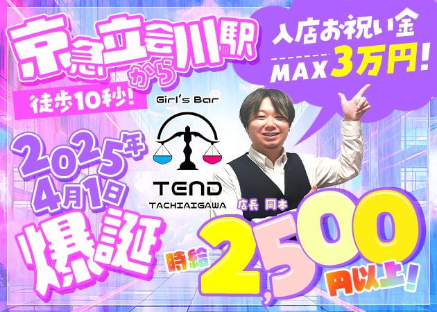 立会川ガールズバー・Bar TENDの求人