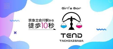 Bar TEND・テンド - 立会川のガールズバー