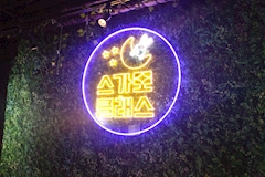 巣鴨クラス - 巣鴨のガールズバー 店舗写真