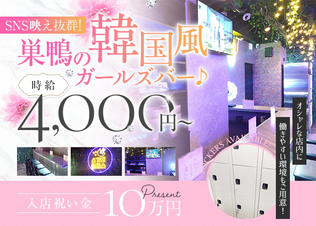 ポケパラ体入 巣鴨クラス - 巣鴨のガールズバースタッフ募集