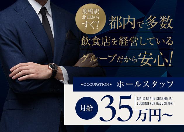 巣鴨のガールズバー求人/アルバイト情報「巣鴨クラス」