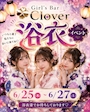 ピックアップニュース 【6/25~6/27】浴衣イベント🎆👘✨