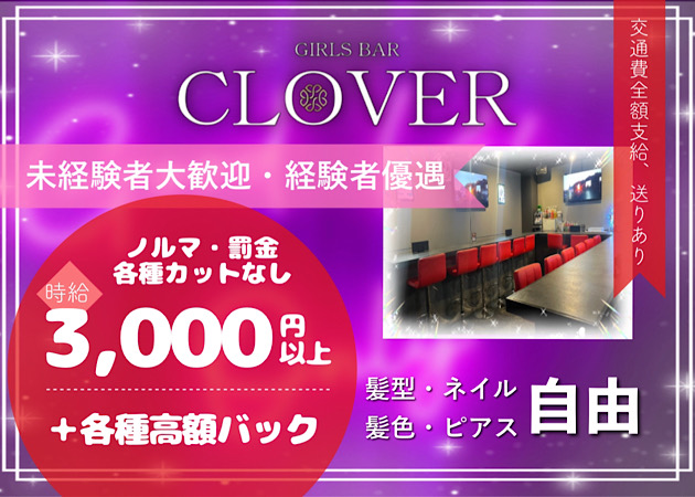 GIRLS BAR CLOVER