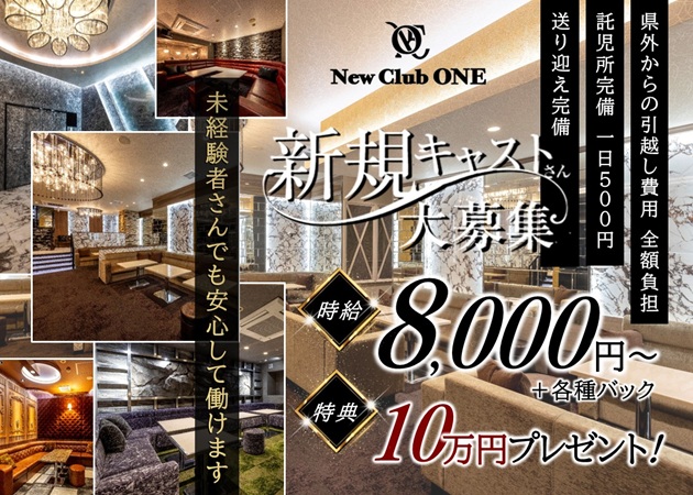 New Club ONE 職種：フロアレディ