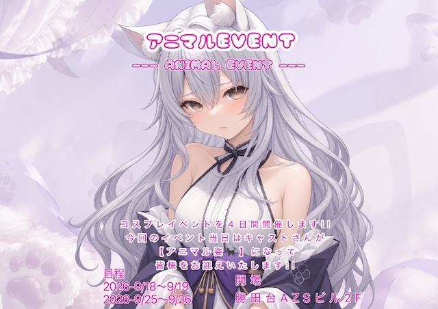 ピックアップニュース 【イベント情報】アニマルイベント🐈‍⬛