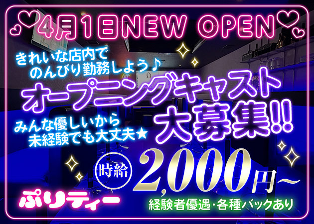 国分町ガールズバー・ぷりTの求人