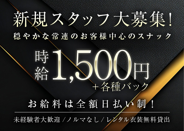 花巻スナック・Jheelの求人