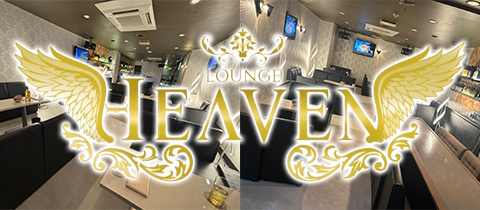 HEAVEN・ヘブン - 湯田温泉のラウンジ/クラブ