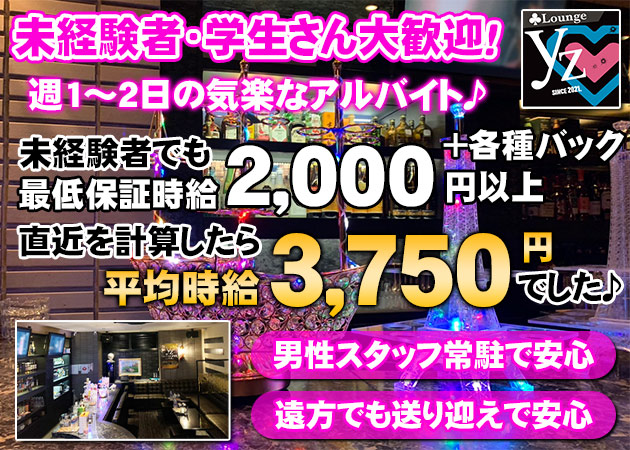 湯田温泉ラウンジ/クラブ・club lounge yzの求人