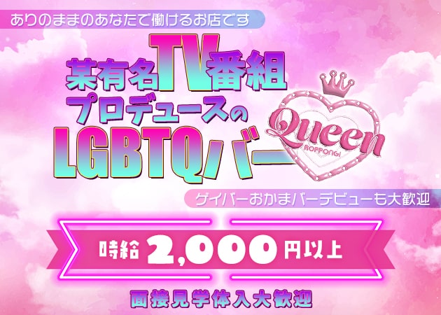 mixclub Queen六本木