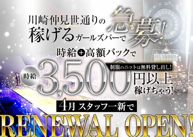 ポケパラ体入 Girls Bar Ibisa島・イビサトウ - 川崎駅東口仲見世通りのガールズバースタッフ募集