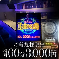Girls Bar Ibisa島 - 川崎駅東口仲見世通りのガールズバー