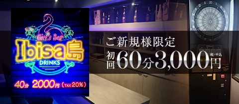 Girls Bar Ibisa島・イビサトウ - 川崎駅東口仲見世通りのガールズバー