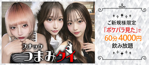 スナック つまみグイ - 中洲のスナック