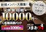 ピックアップニュース 今なら体入日給10,000円から🥰✨