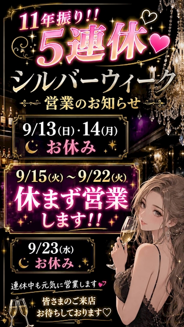 ピックアップニュース 9月の営業について🌙