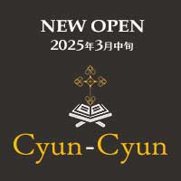 近くの店舗 Cyun-Cyun