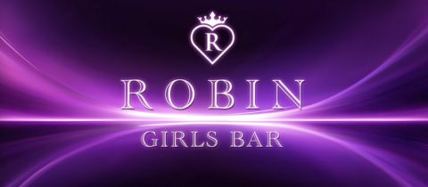 GIRLS BAR ROBIN・ガールズバーロビン - 殿町のガールズバー