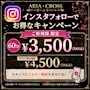 ピックアップニュース 🉐インスタフォローでお得なキャンペーン🉐