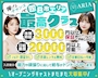 ピックアップニュース ✨️新規キャスト✨️募集中✨️