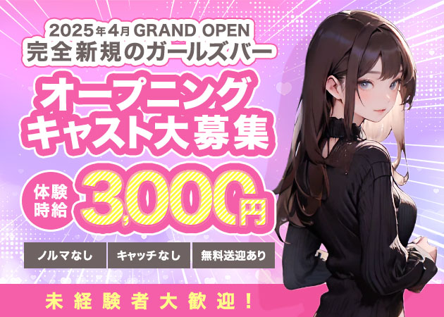 三重 四日市ガールズバー・Girl's bar Ariaの求人