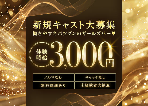 三重 四日市ガールズバー・Girl's bar Ariaの求人