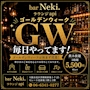 ピックアップニュース ⭐︎GW全部営業⭐︎