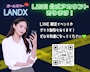 ピックアップニュース お得なLINE割引💛配信中❤