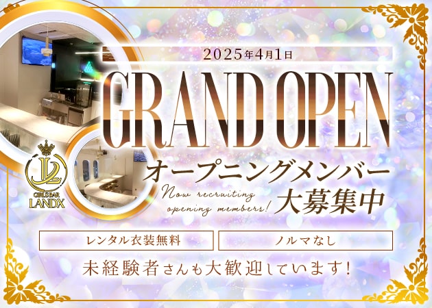 ポケパラ体入 GIRLS BAR LANDX・ランドックス - 湯島のガールズバー女性キャスト募集