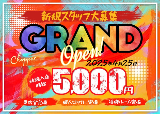ポケパラ体入 Chopper・チョッパー - 東武宇都宮のガールズバー女性キャスト募集