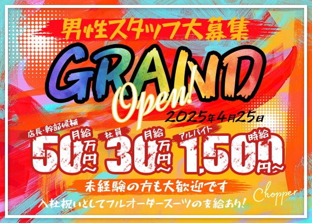東武宇都宮のガールズバー求人/アルバイト情報「Chopper」