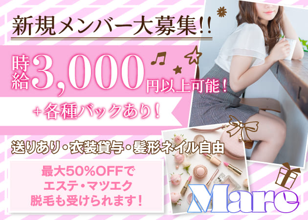 Girls Cafe&Bar Mare 職種：カウンターレディ