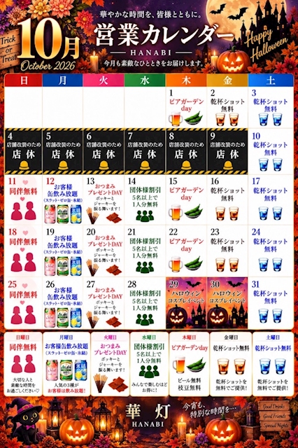 ピックアップニュース ✨10月華灯イベント✨