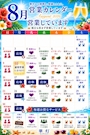 ピックアップニュース ✨華灯8月イベント告知✨