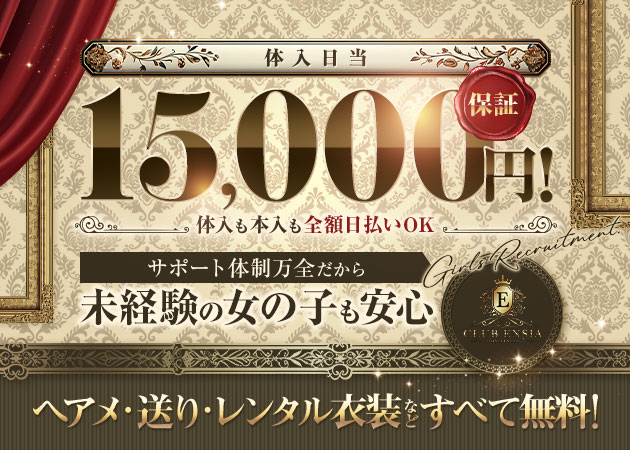 ポケパラ体入 CLUB ENSIA・エンシア - 本厚木のキャバクラ女性キャスト募集