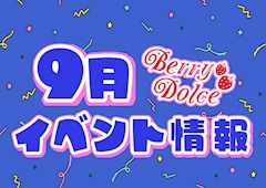 🍁9月イベント情報🍁