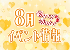 ⛰️🌻8月イベント情報🌻⛰️