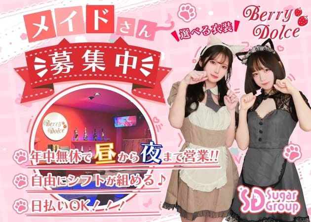 Cafe&Bar Berry Dolce 職種：カウンターレディ