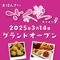 近くの店舗 おばんざいカラオケさくら