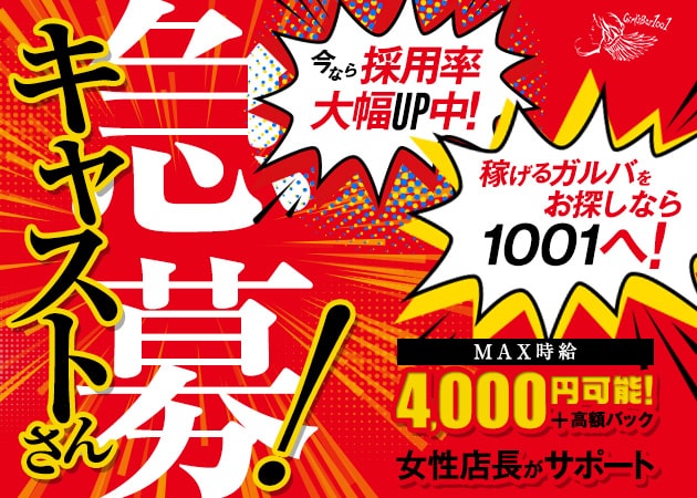 ポケパラ体入 girls bar 1001・イチゼロゼロイチ - 西川口のガールズバースタッフ募集