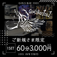 店舗写真 girls bar 1001・イチゼロゼロイチ - 西川口のガールズバー