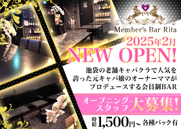 ポケパラ体入 Member's Bar Rita・メンバーズバーリタ - 池袋東口のパブ/スナック女性キャスト募集