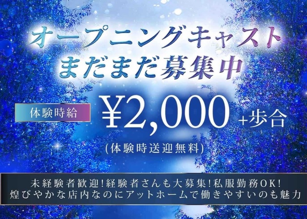 郡山駅前スナック・Char Marの求人
